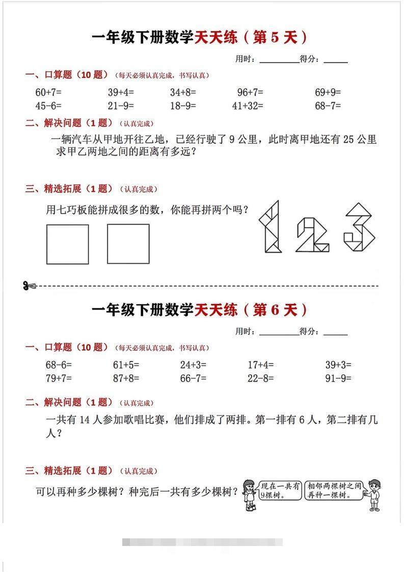 图片[3]-一年级下册数学天天练-小哥网