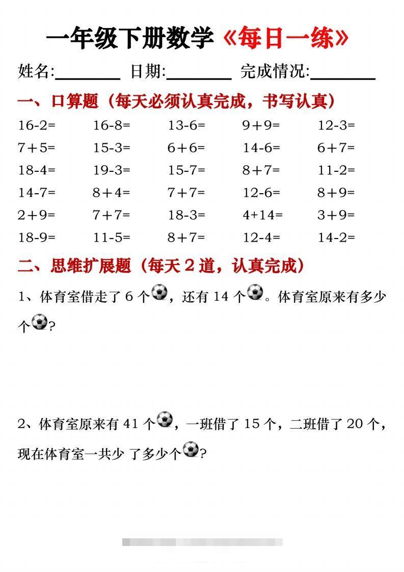 图片[2]-一年级下册数学《每日一练》无答案-小哥网