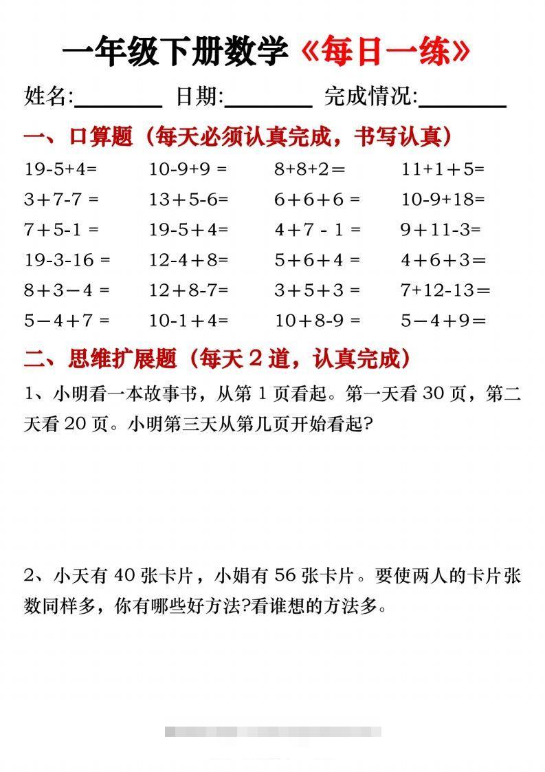 图片[3]-一年级下册数学《每日一练》无答案-小哥网