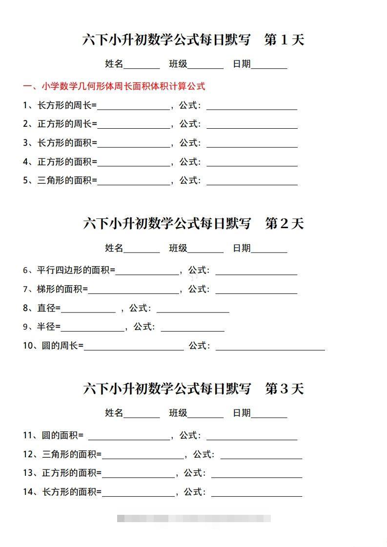 六年级下册小升初数学公式每日默写小纸条-小哥网