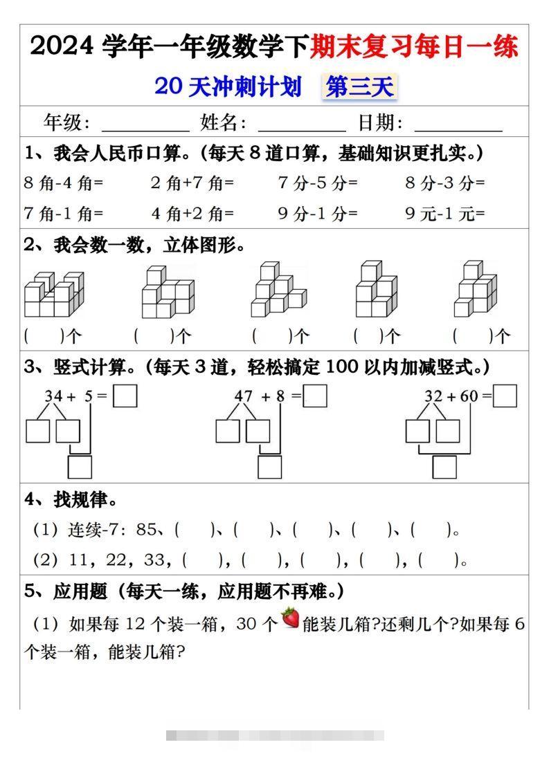 图片[3]-一年级数学下册期末复习每日一练-小哥网