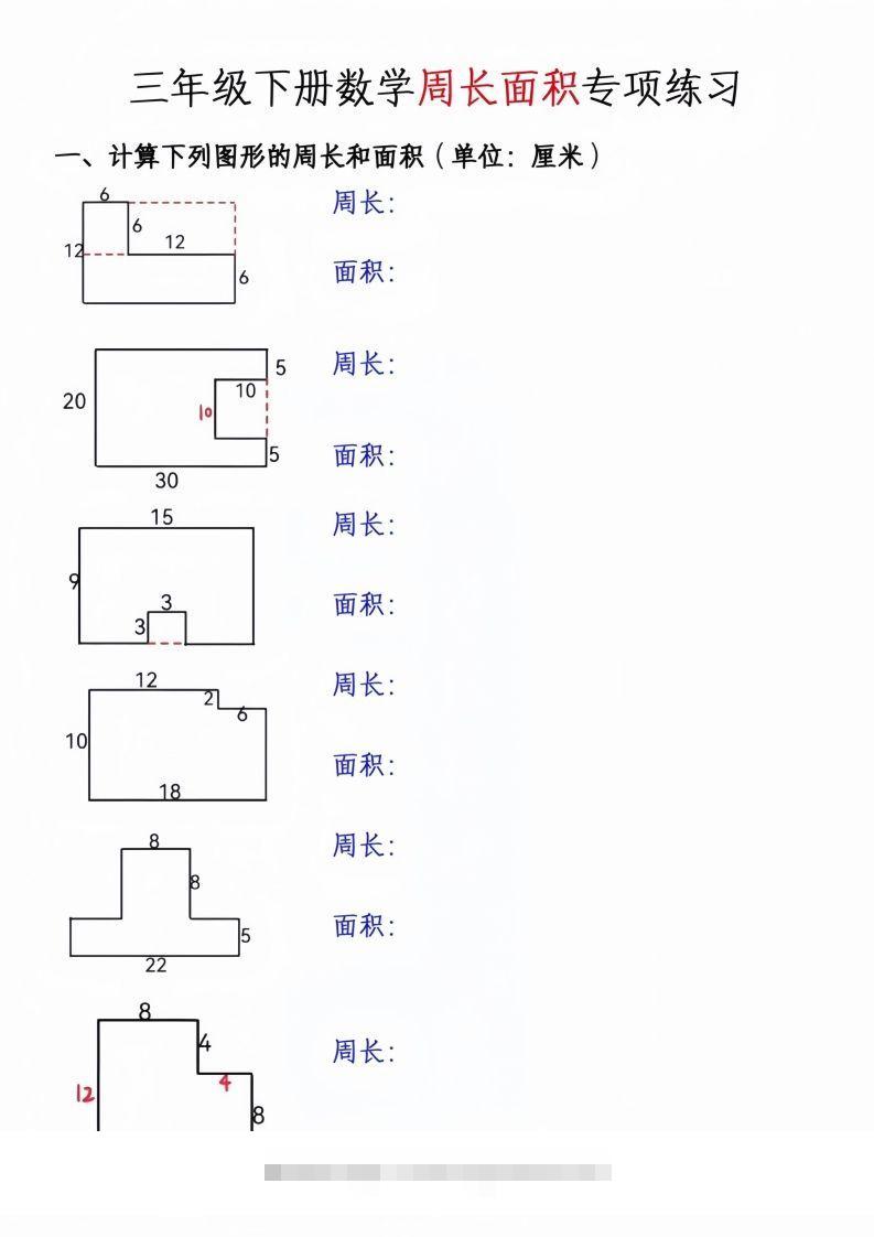 三年级下册数学周长面积专项练习-小哥网