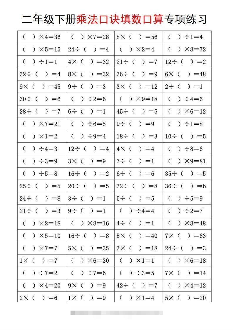 图片[2]-二下数学【乘法口诀和混合运算专项练习】-小哥网