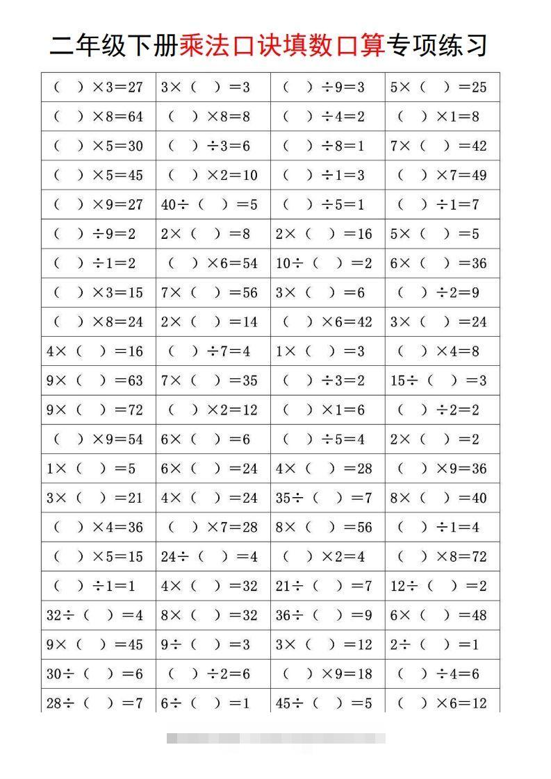 图片[3]-二下数学【乘法口诀和混合运算专项练习】-小哥网