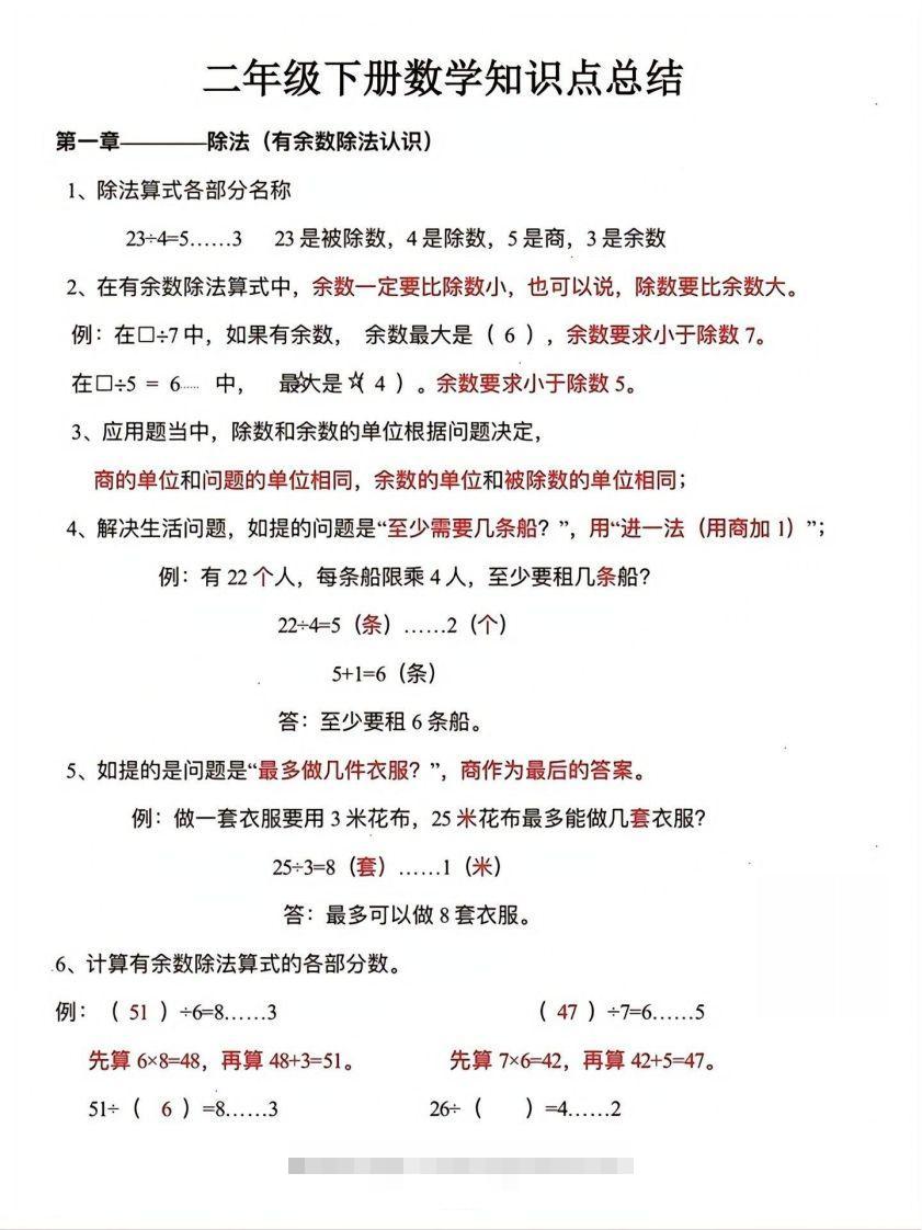 数学二年级下册必背知识点汇总-小哥网