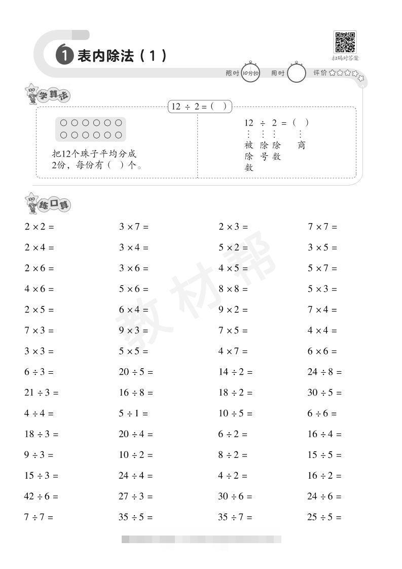 图片[2]-数学苏教2下口算训练-小哥网