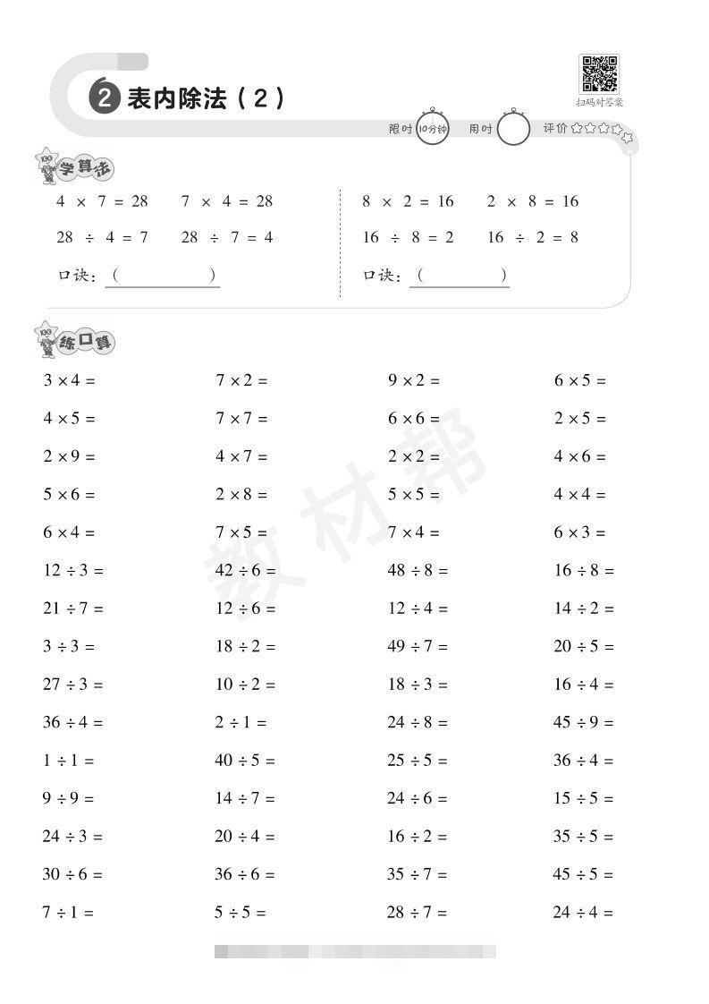 图片[3]-数学苏教2下口算训练-小哥网