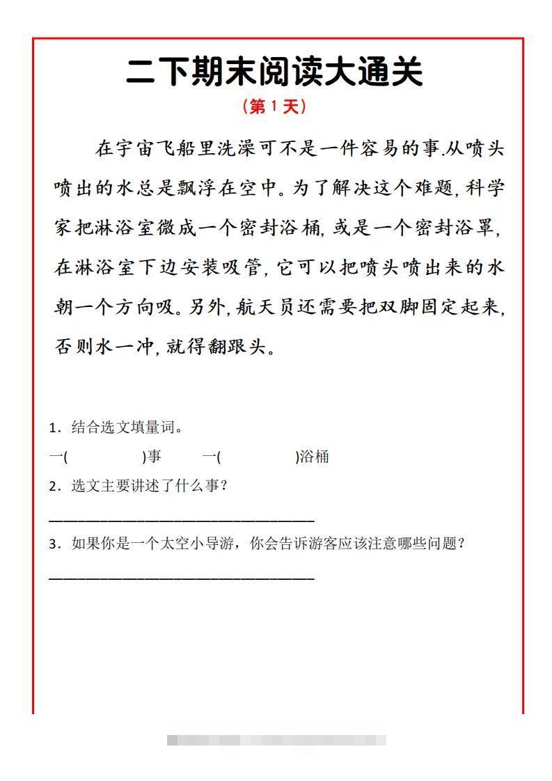 二年级下册语文期末阅读通关15天-小哥网