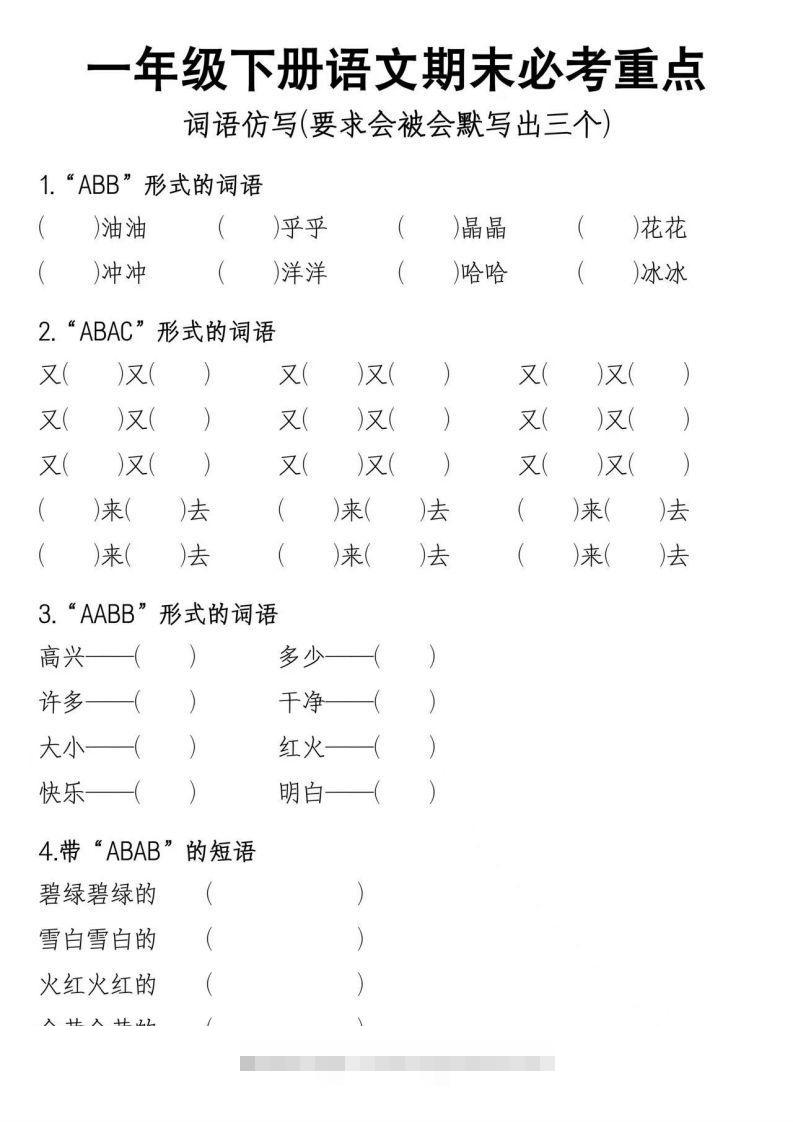 图片[2]-一年级期末总复习-小哥网