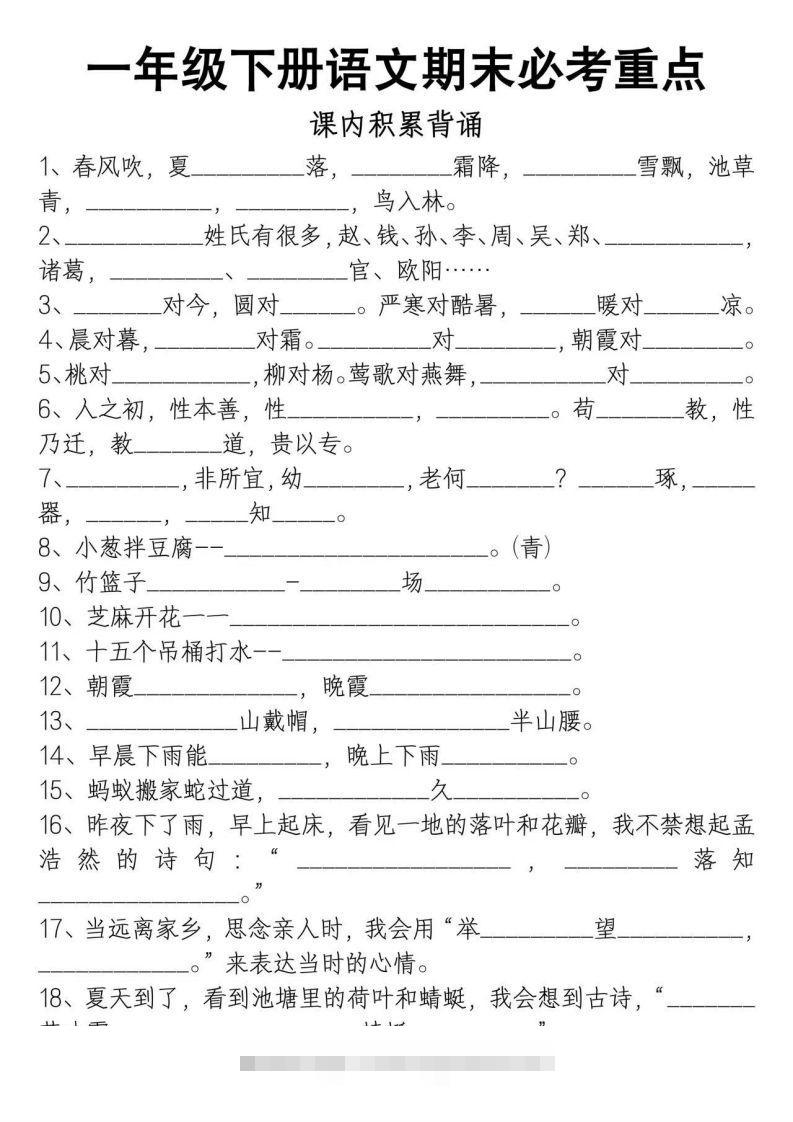 图片[3]-一年级期末总复习-小哥网