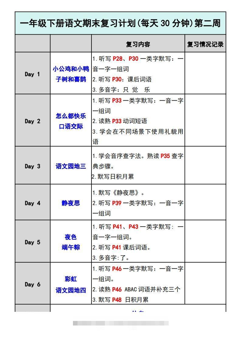 图片[2]-—年级下册语文期末复习计划-小哥网