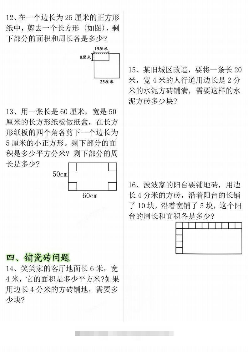 图片[3]-【十大考点】三年级下册数学面积专项-小哥网