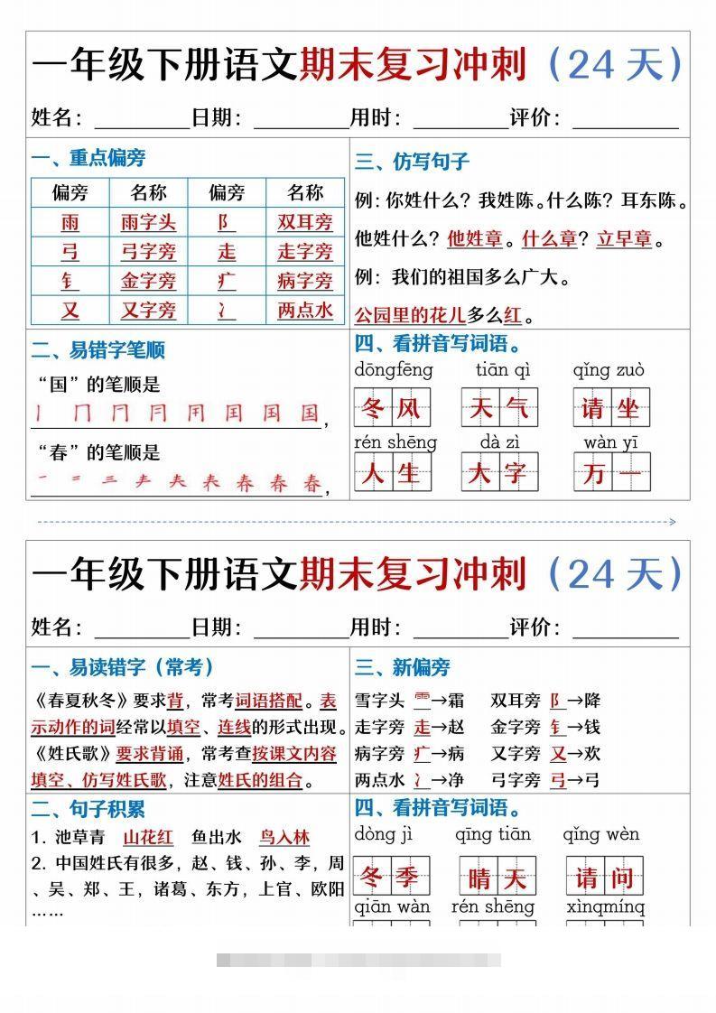 图片[2]-【期末复习冲刺天天练】一下语文-小哥网