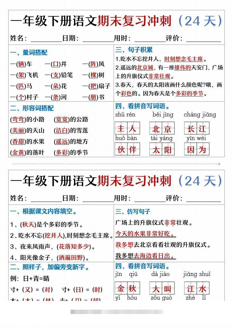 图片[3]-【期末复习冲刺天天练】一下语文-小哥网