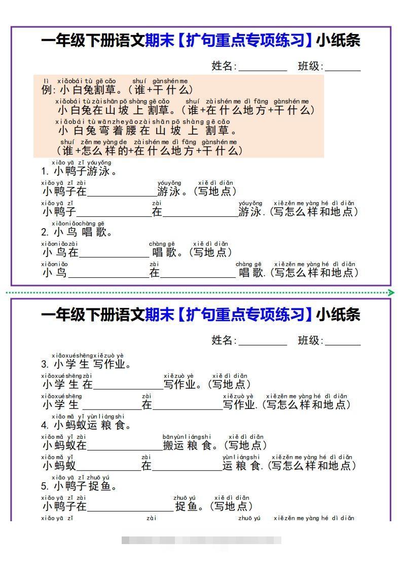 【期末扩句重点专项练习】小纸条一下语文-小哥网