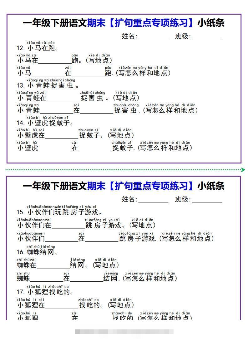 图片[3]-【期末扩句重点专项练习】小纸条一下语文-小哥网