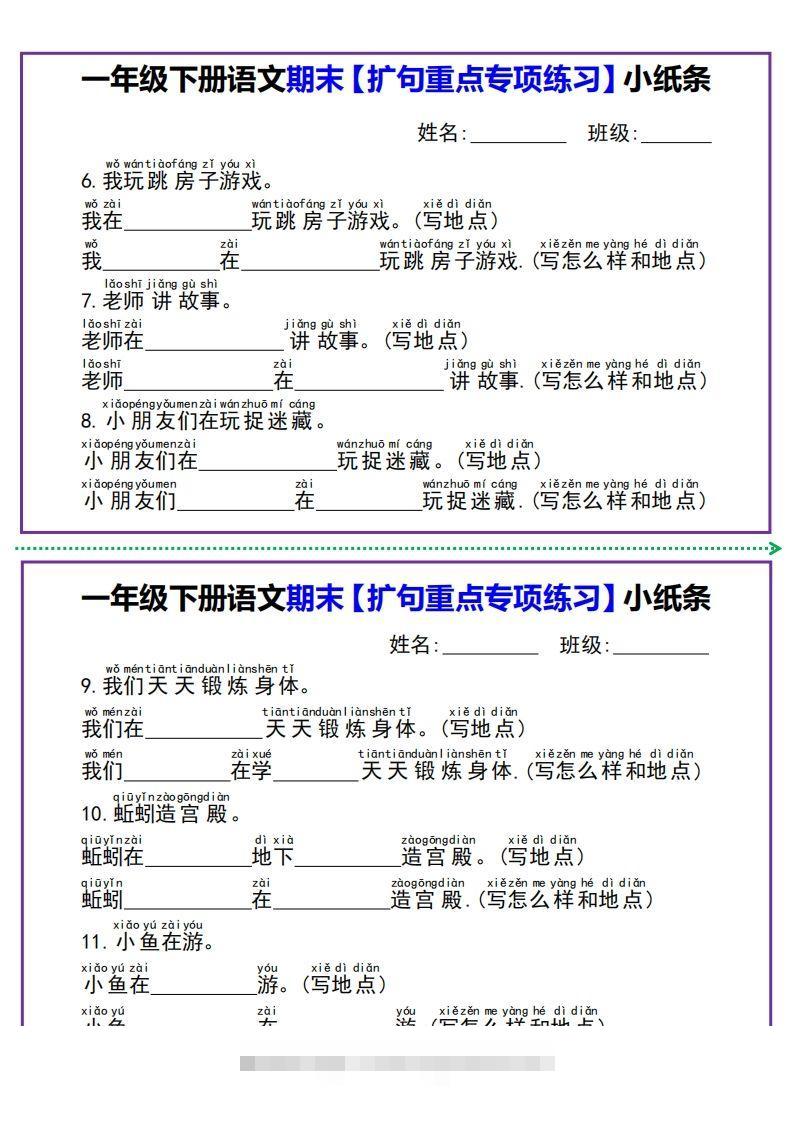 图片[2]-一年级下册语文期末【扩句重点专项练习】小纸条-小哥网