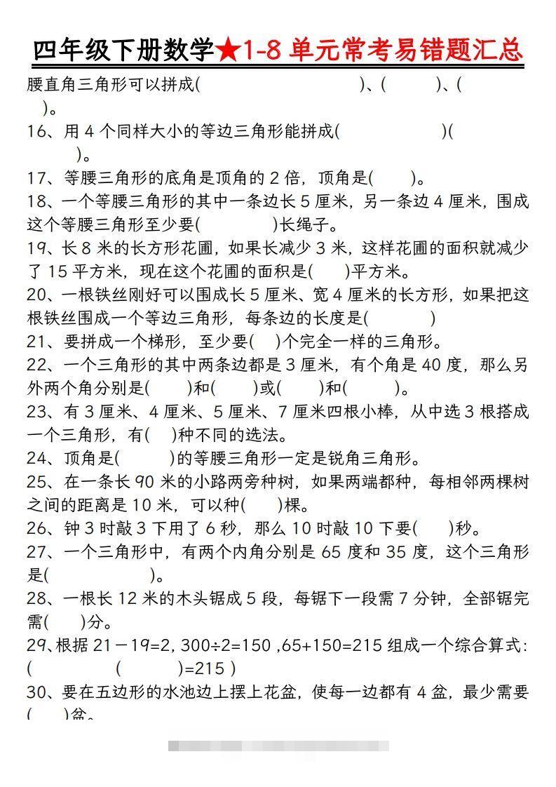 图片[2]-四年级数学下册逢考必出易错题汇总-小哥网