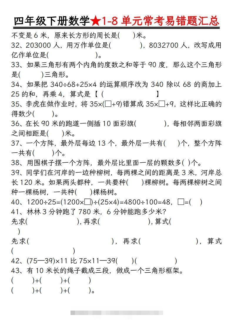 图片[3]-四年级数学下册逢考必出易错题汇总-小哥网