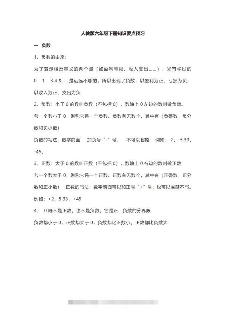 数学六年级下册必背知识点汇总-小哥网