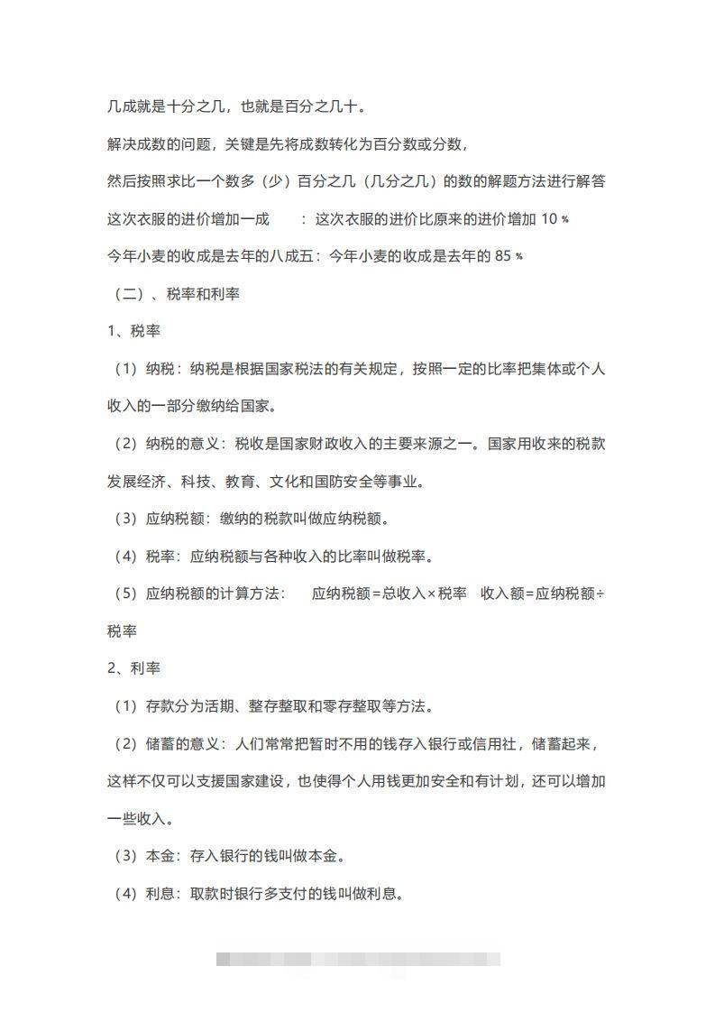 图片[3]-数学六年级下册必背知识点汇总-小哥网