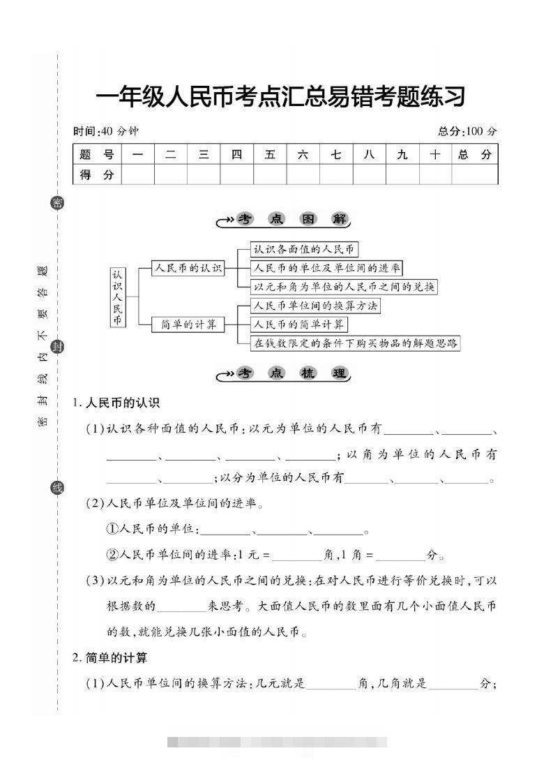 一年级数学下册人民币考点易错+综合练习-小哥网