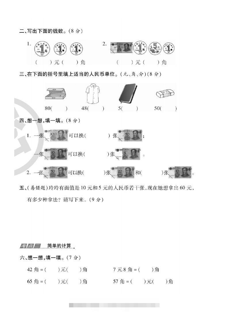 图片[3]-一年级数学下册人民币考点易错+综合练习-小哥网