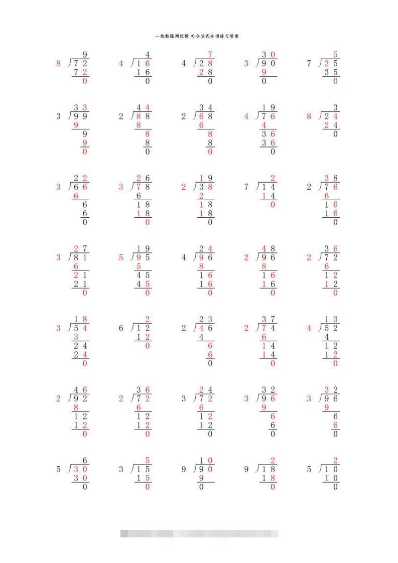 图片[3]-三年级数学下册两位数除以一位数补全竖式必考易错题专项练习-小哥网