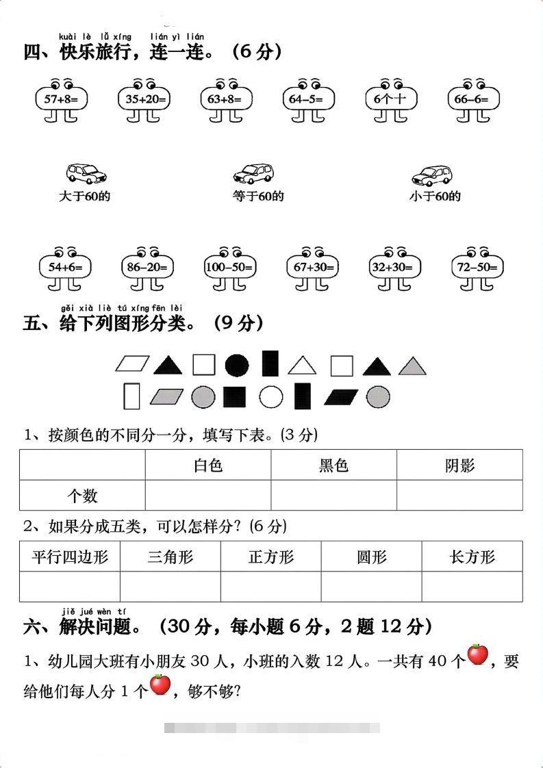 图片[3]-一年级数学下册期末重点易错题专项拔高综合练习-小哥网