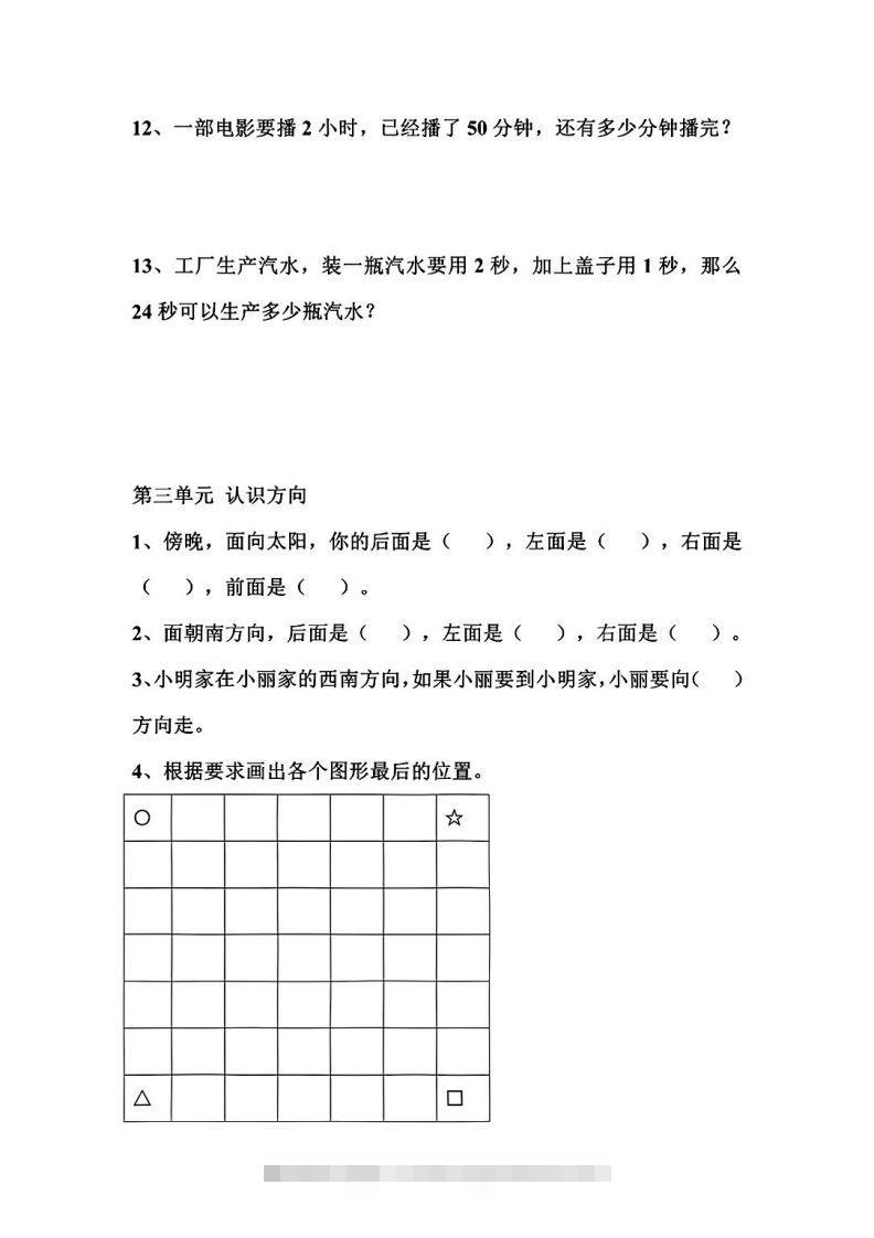 图片[3]-二年级数学下册1-8单元易错题汇总-小哥网