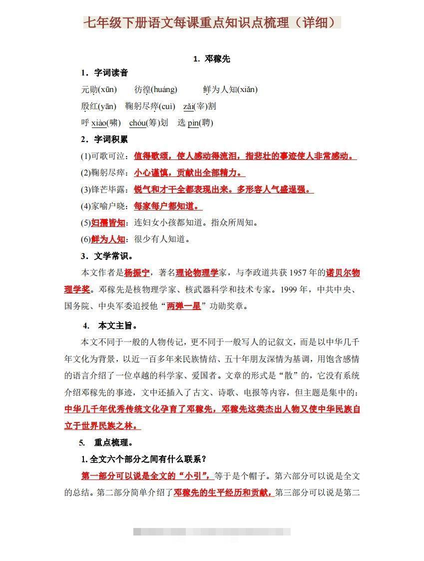 七下语文每课重点知识点梳理-小哥网