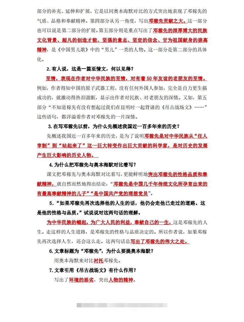 图片[2]-七下语文每课重点知识点梳理-小哥网