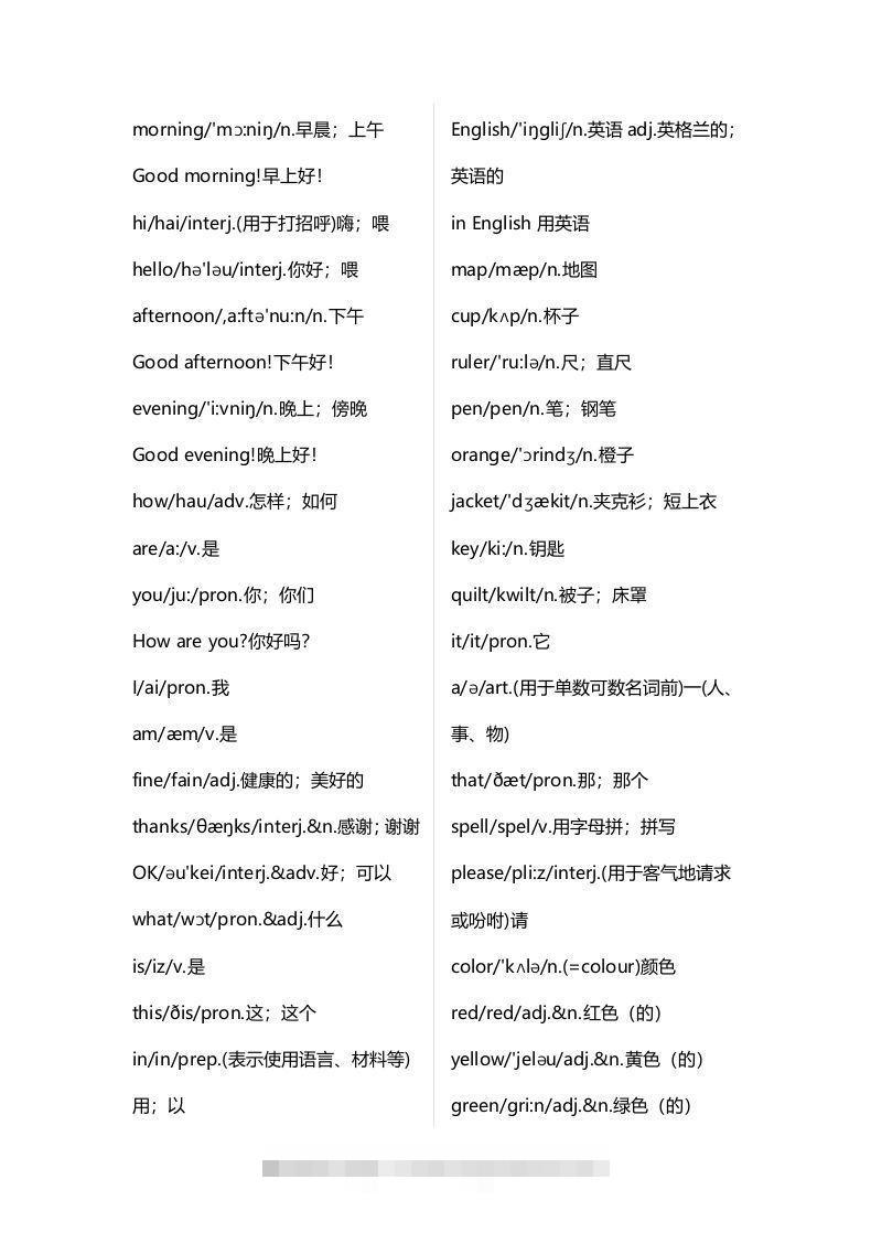 图片[2]-七年级上册：英语重点单词、短语、句型全汇总-小哥网