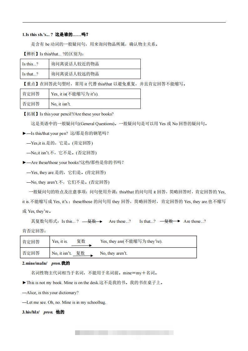 图片[2]-人教版英语七年级上Unit3Isthisyourpencil？知识点_-小哥网