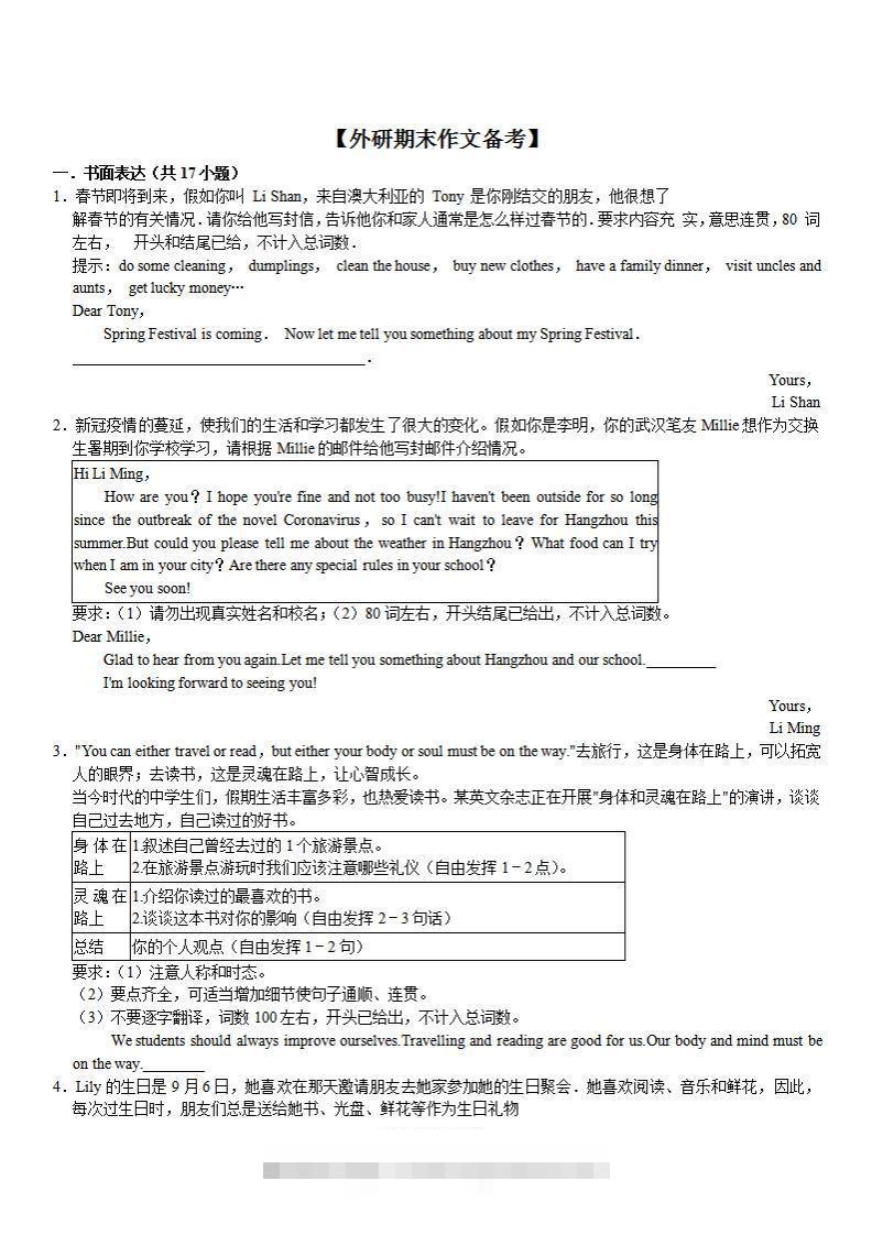 （外研）七年级上册英语期末作文备考】-小哥网