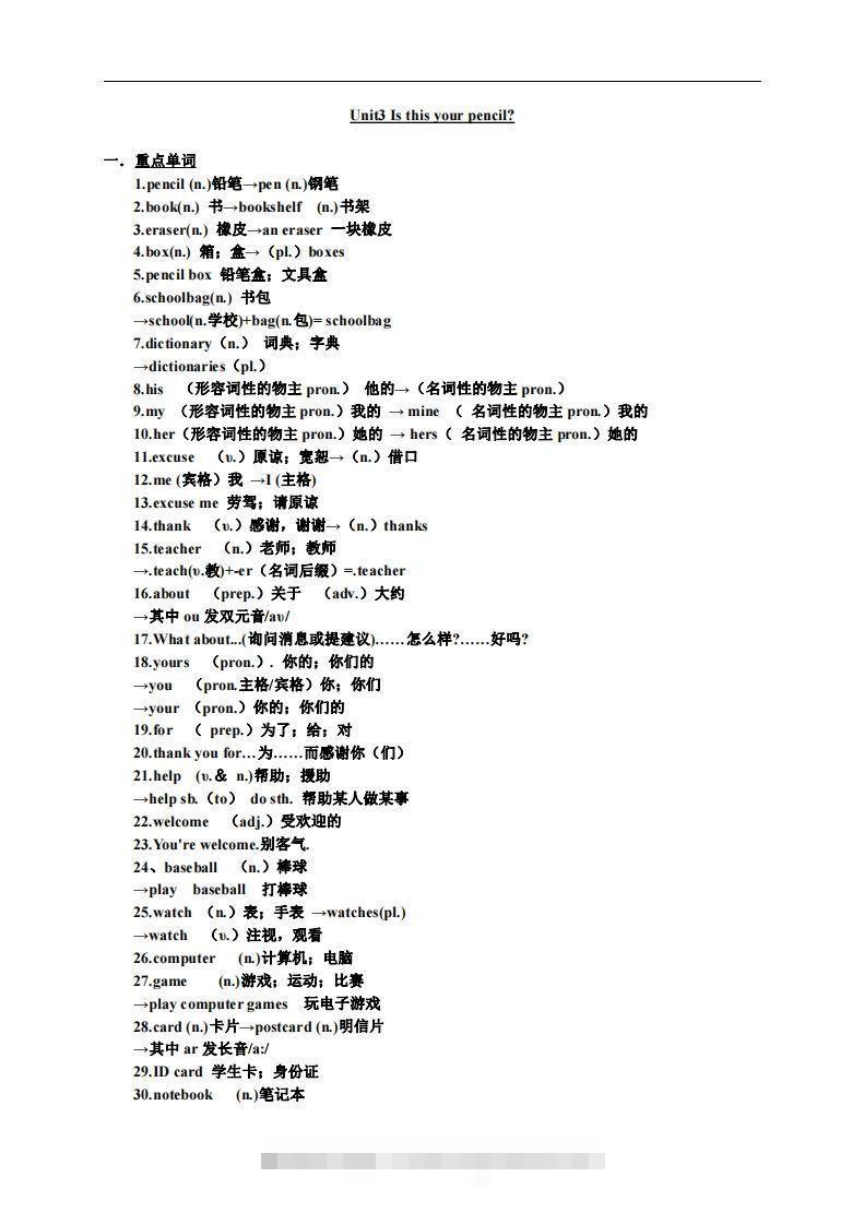 3.人教版七年级上英语Unit3复习提纲-小哥网