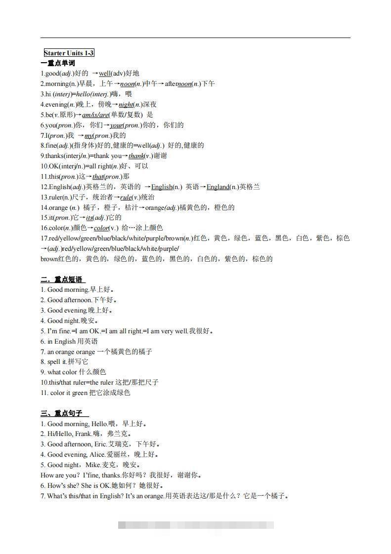 3.人教版七年级上英语StarterUnits1-3复习提纲-小哥网