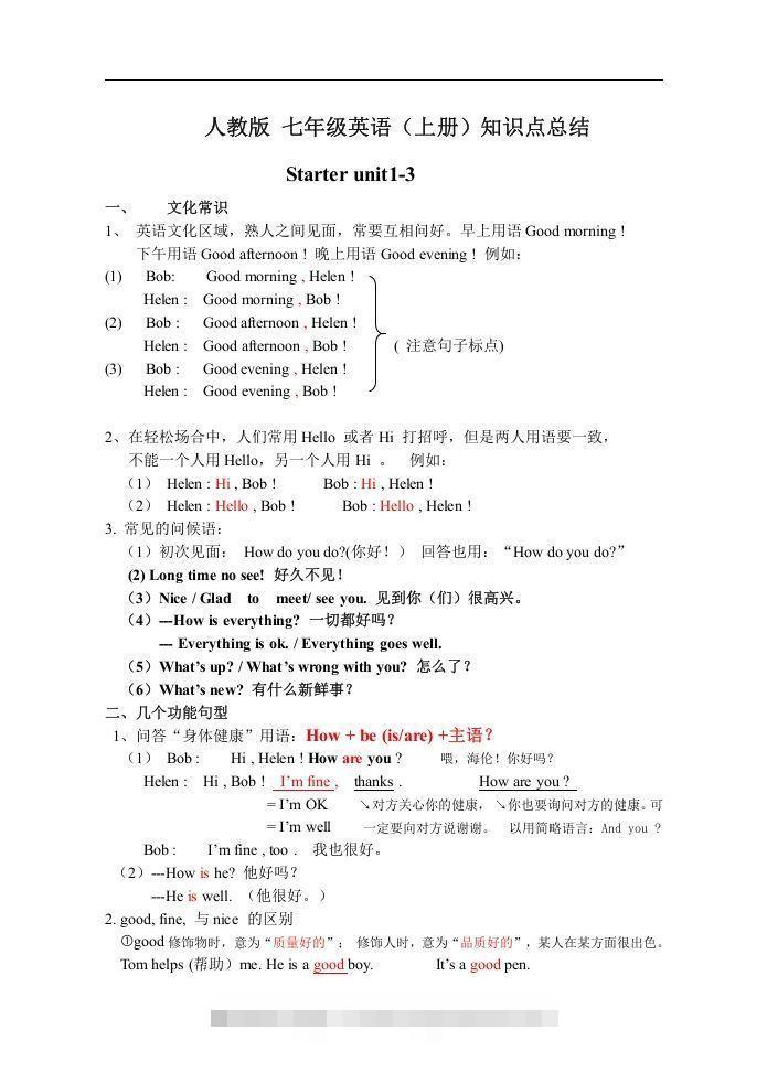 七年级上册：英语知识点汇总（人教版）-小哥网