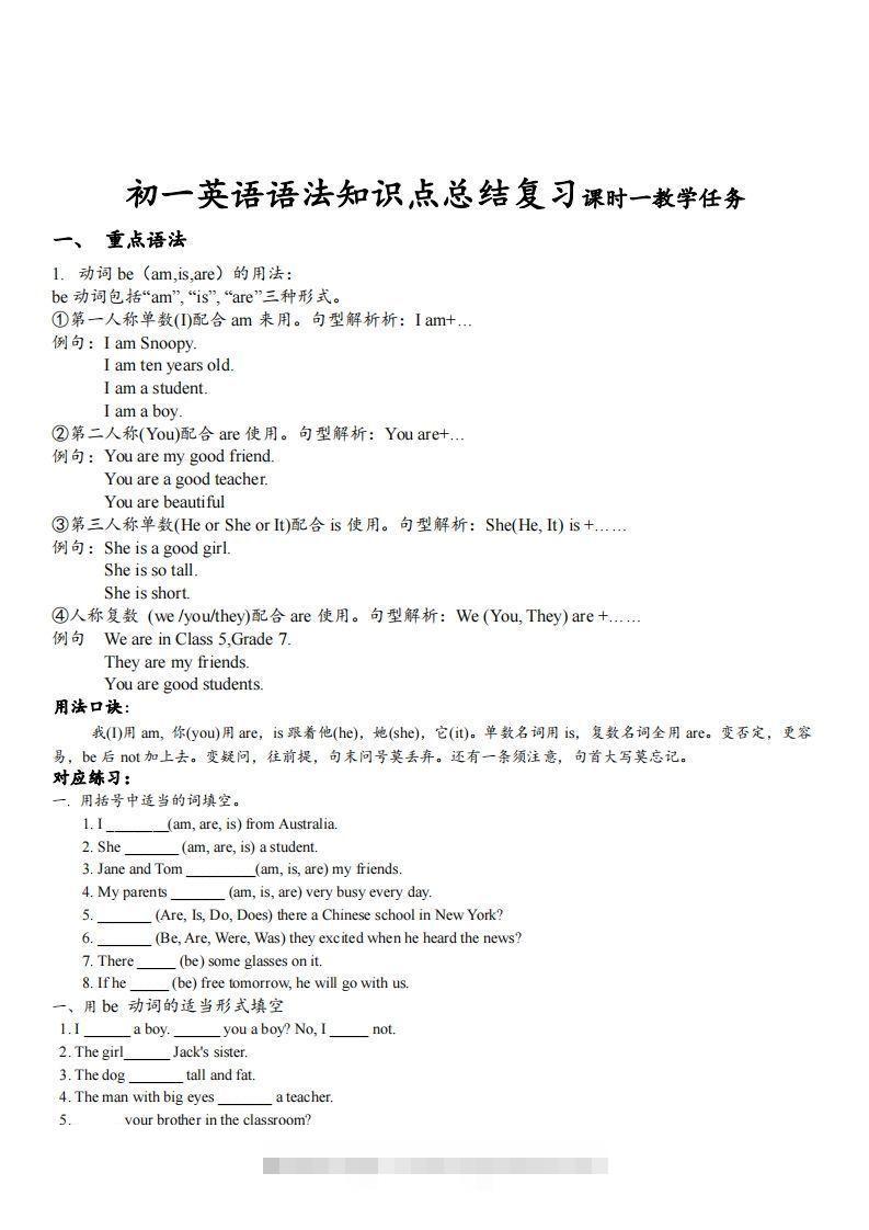 最新外研版初一英语语法知识点总结复习(最新超详细版)-小哥网