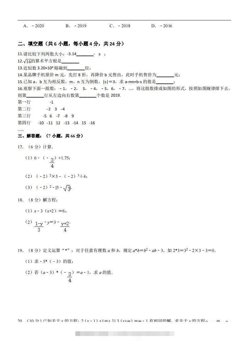 图片[2]-浙教版七年级上册数学期中试卷-小哥网