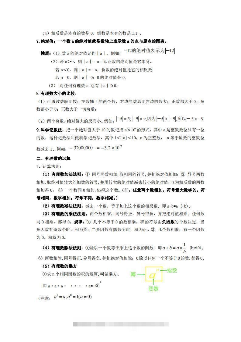 图片[2]-湘教版数学七年级上册知识点汇总-小哥网