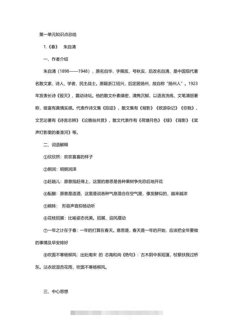 七年级语文上册复习资料-小哥网