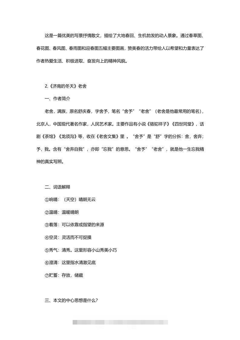 图片[2]-七年级语文上册复习资料-小哥网