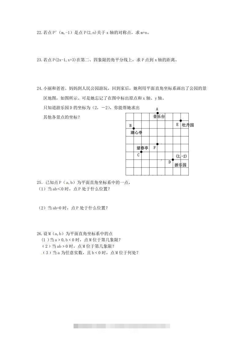 图片[2]-七年级下册数学第七章第一节试卷及答案人教版(Word版)-小哥网