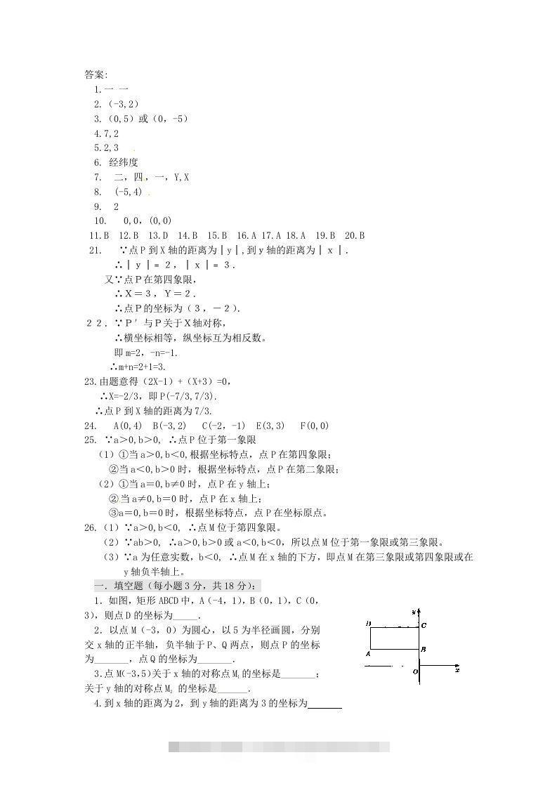 图片[3]-七年级下册数学第七章第一节试卷及答案人教版(Word版)-小哥网