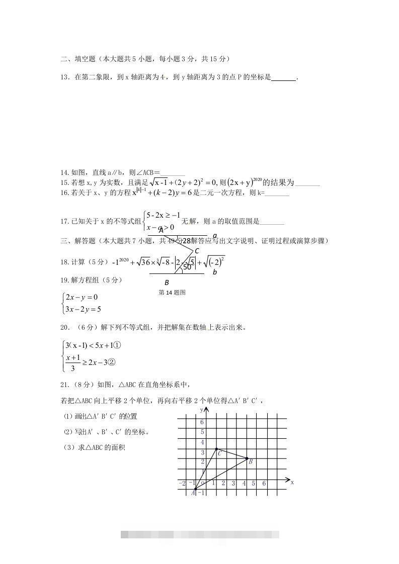 图片[3]-七年级下册数学期末测试卷及答案人教版(Word版)-小哥网