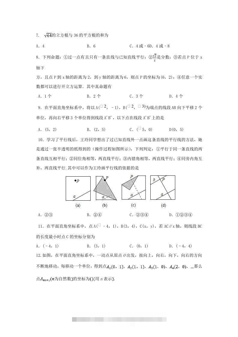 图片[2]-七年级下册数学期中试卷及答案人教版(Word版)-小哥网