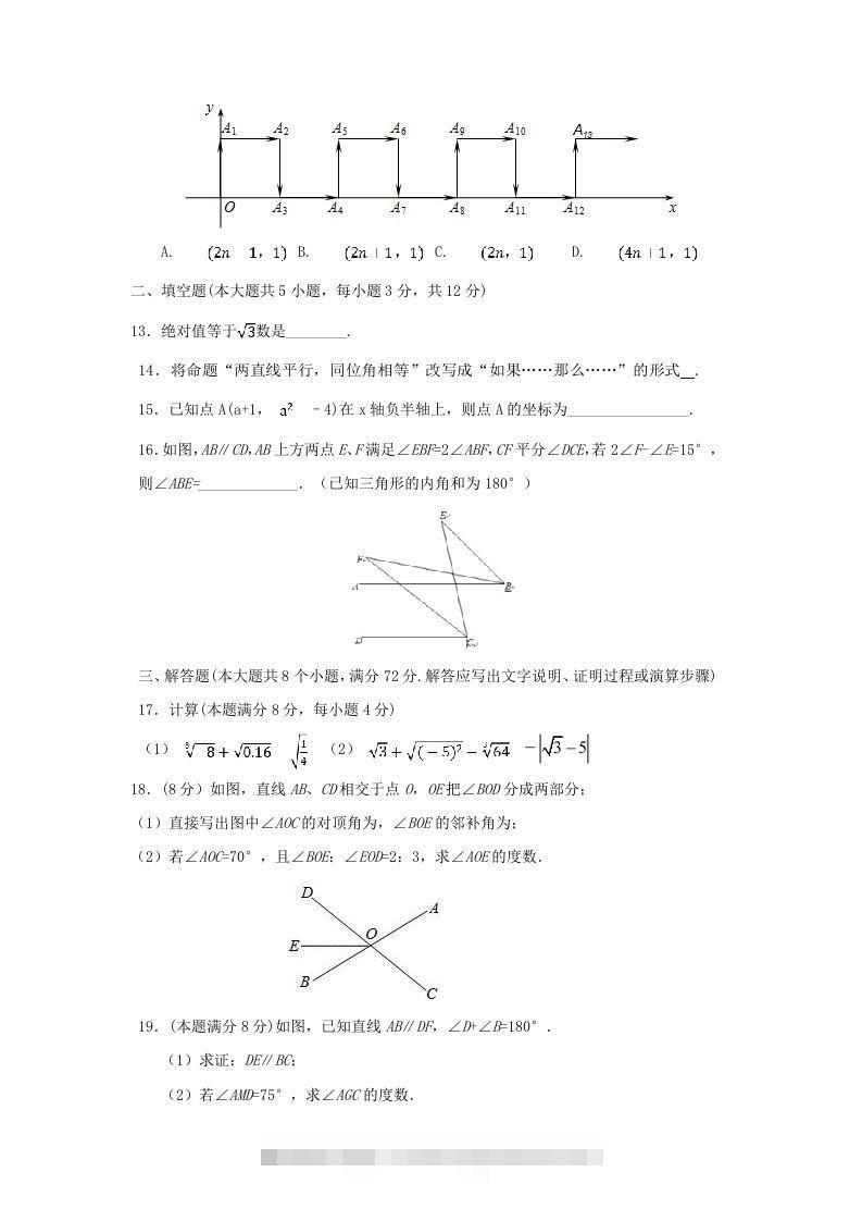 图片[3]-七年级下册数学期中试卷及答案人教版(Word版)-小哥网