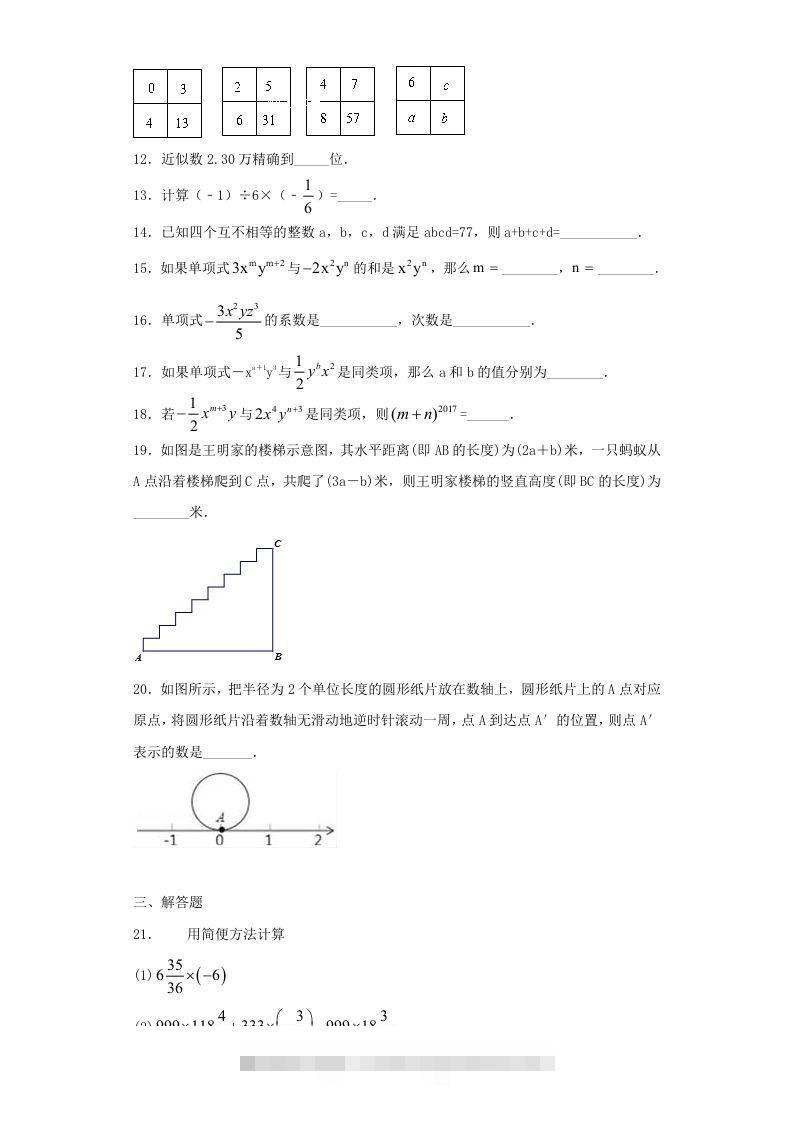 图片[2]-七年级上册数学期中试卷及答案人教版(Word版)-小哥网