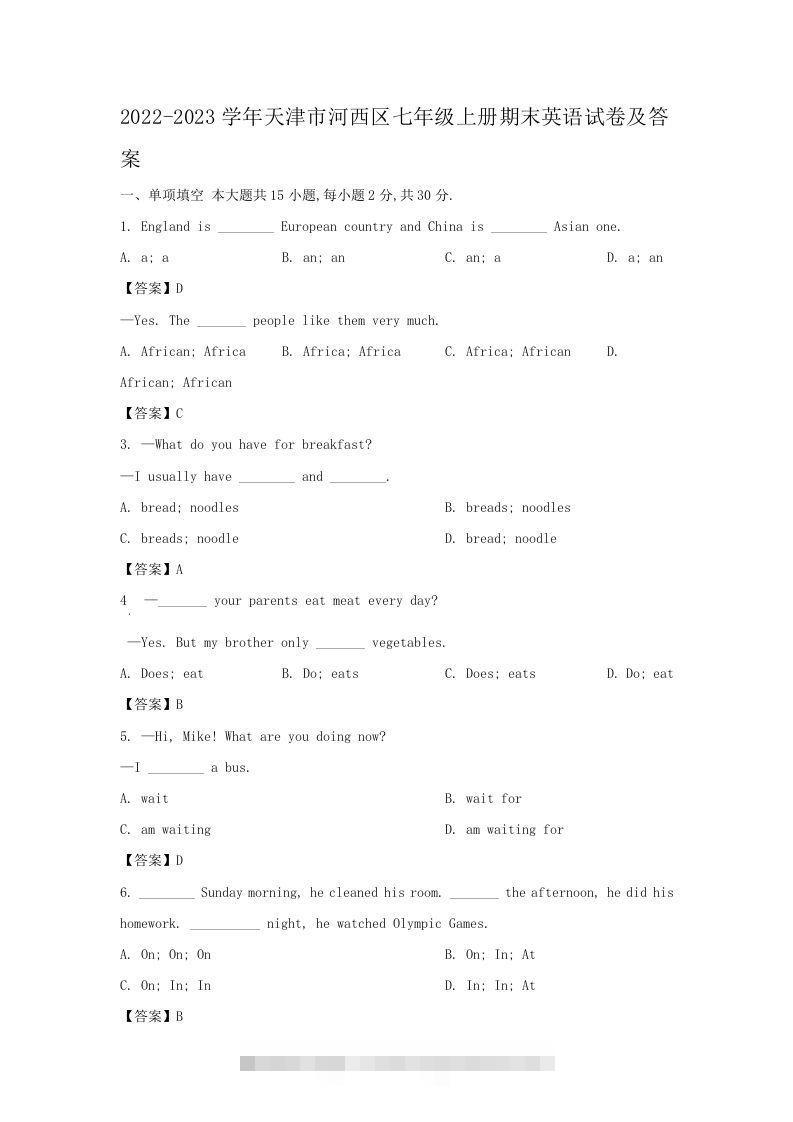 2022-2023学年天津市河西区七年级上册期末英语试卷及答案(Word版)-小哥网